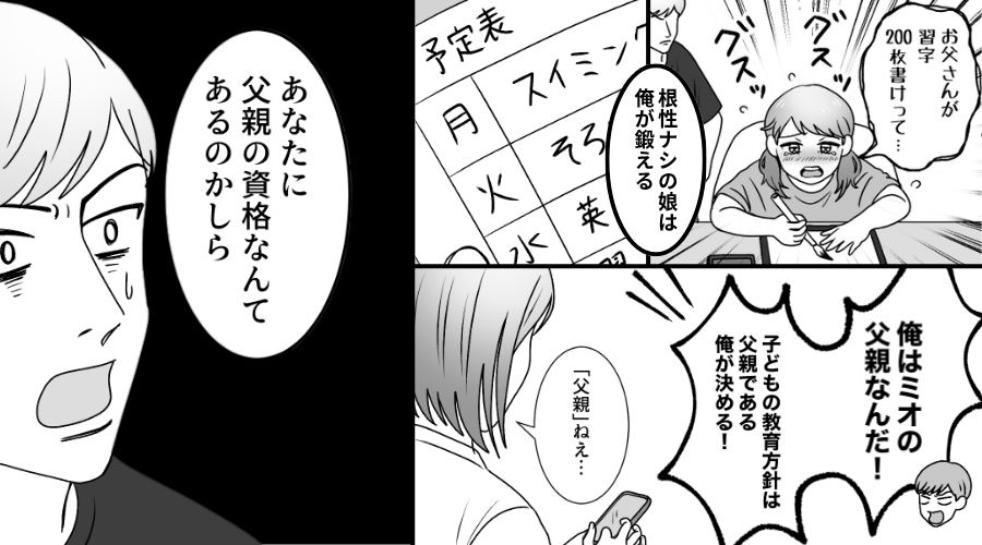 「父親の俺が鍛える」娘に“習字200枚”を強要する夫。しかし「父親の資格あるの？」⇒妻の暴露で…夫が真っ青に！？