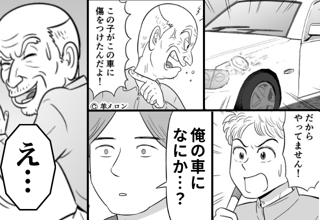 「車に傷をつけた！」息子を犯人扱いする高齢男性。しかし直後⇒“車の持ち主”が現れた途端「え…」男性が血相を変えたワケ