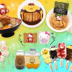 新作フード&スイーツ(C)1976,2009 SANRIO CO.,LTD.(C)1976,1988,1990,1996,1999,2001,2013,2019 SANRIO CO.,LTD.