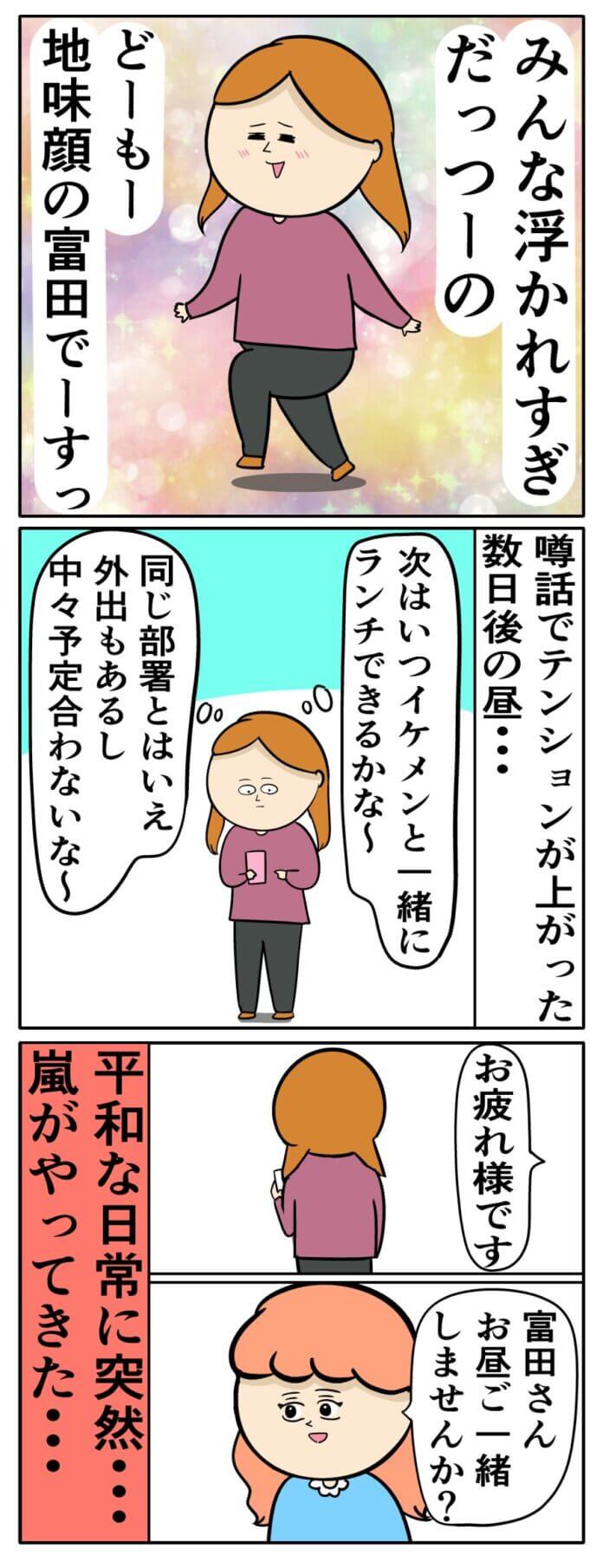イケメンは地味な子が好み?