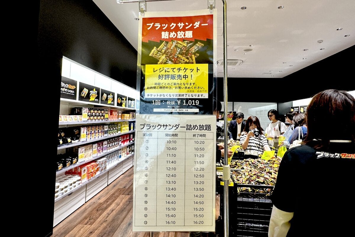 ブラックサンダー　ワクザクファクトリー