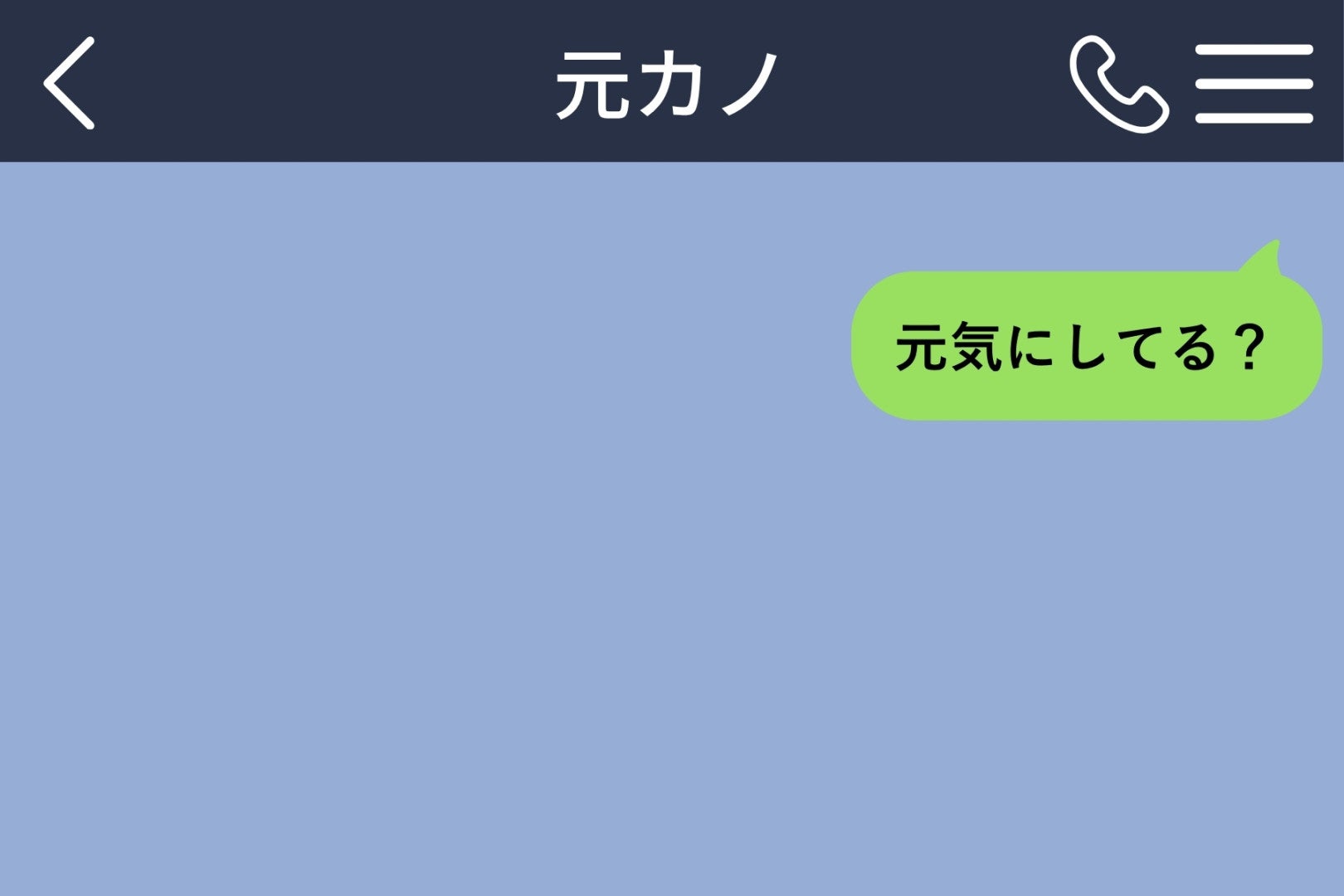 「元気にしてる？」と送っただけの俺が、返事より先に手放した物