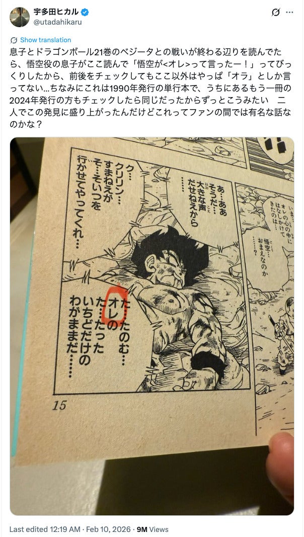 宇多田ヒカルXより