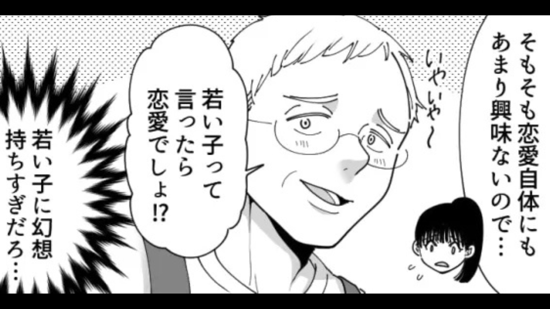 【セクハラ】「俺とかどう？♡」おじさん社員が【まさかの発言】を...“ありえない勘違い”までしていて！？