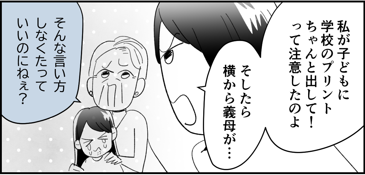 【全6話】「母親の味方をして一緒に子どもを叱る義母」or「子どもの味方をして母に嫌味を言う義母」どっちがマシ?1-1-2