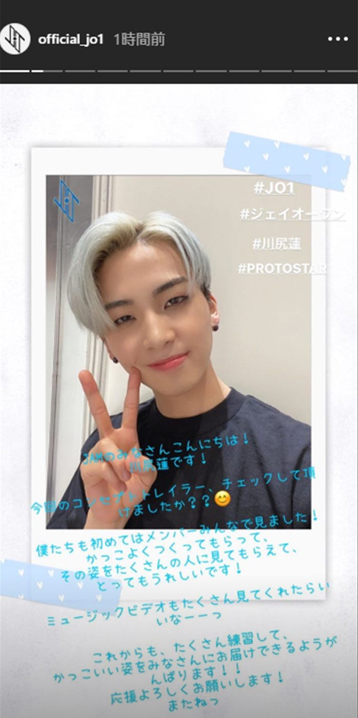 川尻蓮/JO1 Instagramストーリーズより