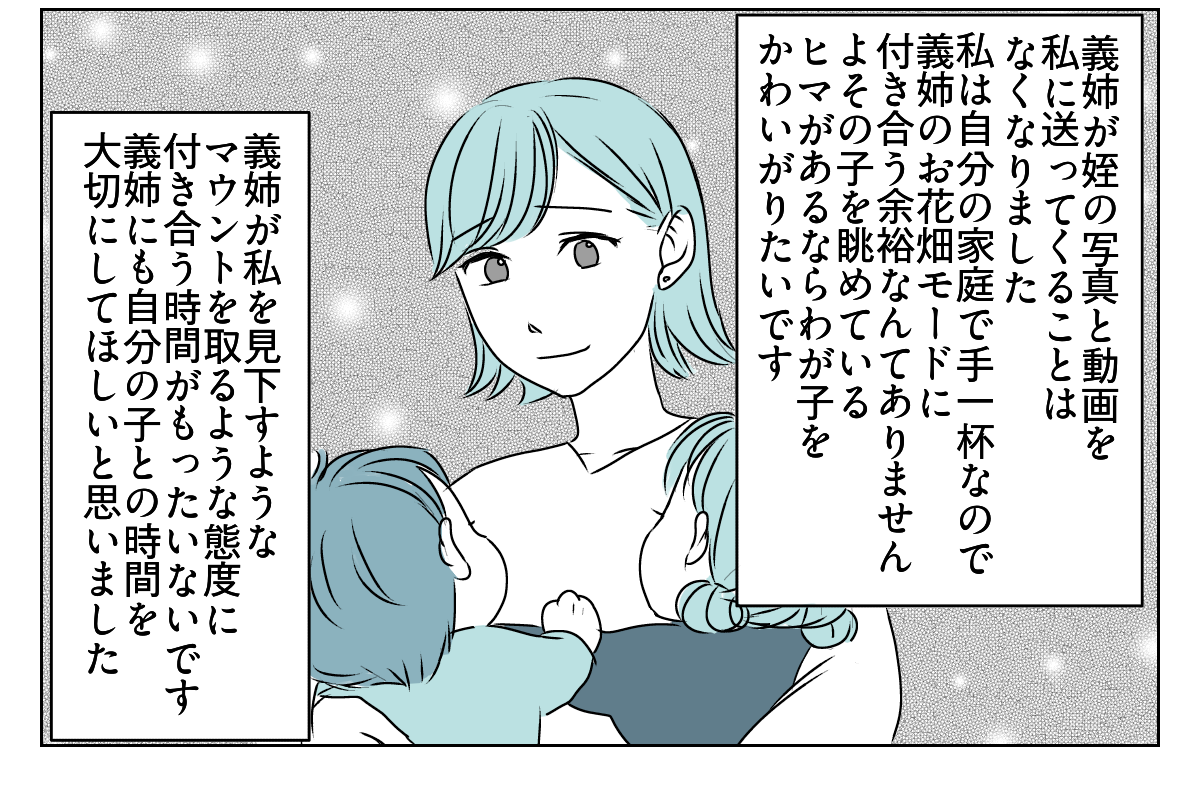 義姉が姪の写真を毎日送ってくる　4_3_2