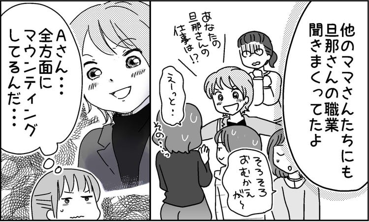 画像3 9 後編 マウンティング大好きなママ友 いい歳してコンビニが仕事 夫の仕事をあざ笑う でも本当の職業は モデルプレス