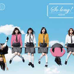 AKB48「So long！」（2月20日発売） 