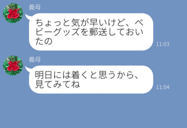 妊娠おめでとう！』義母から送られてきたベビーグッズ！⇒しかし、届い