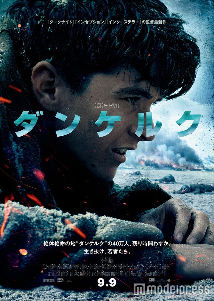 映画「ダンケルク」ポスタービジュアル(C)2017 WARNER BROS. ENTERTAINMENT INC. ALL RIGHTS RESERVED.