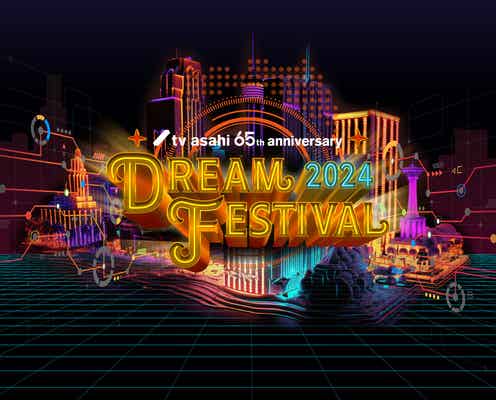 テレ朝「ドリフェス」史上最大規模5DAYSで開催決定 第1弾アーティスト発表