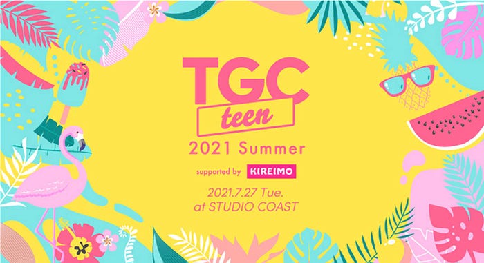 「TGC teen 2021 Summer」(提供写真)