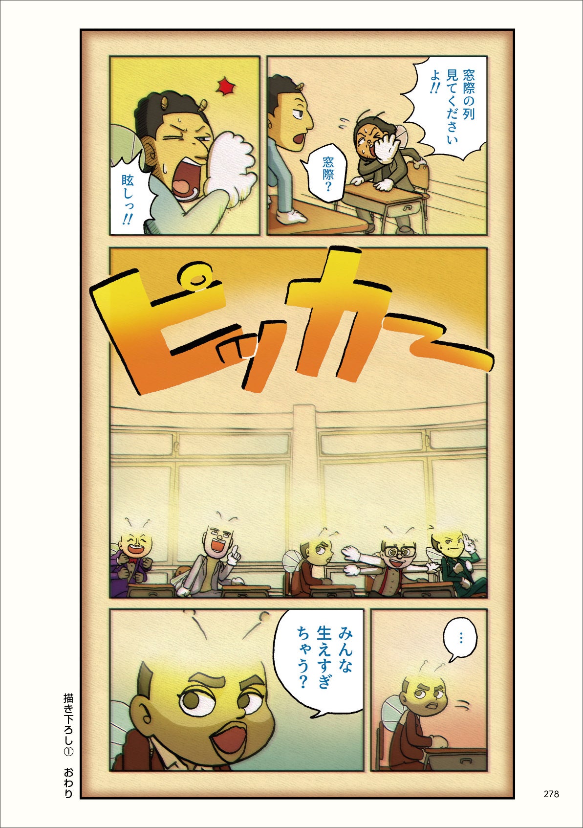 「よしもと虫学校」描き下ろしエピソード（C）ヨシモトブックス
