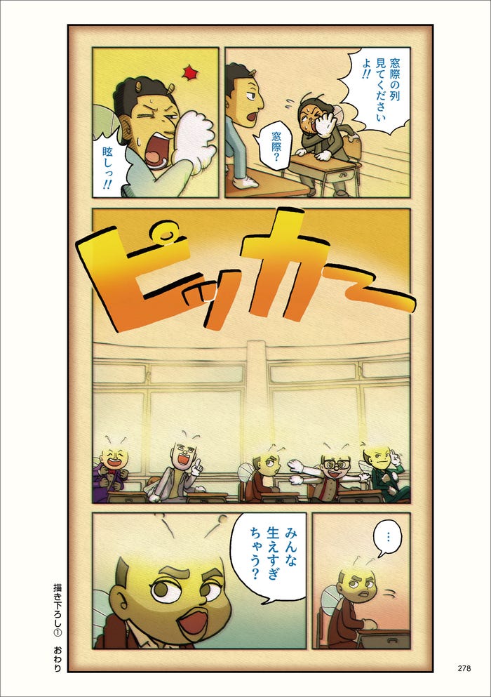 「よしもと虫学校」描き下ろしエピソード(C)ヨシモトブックス