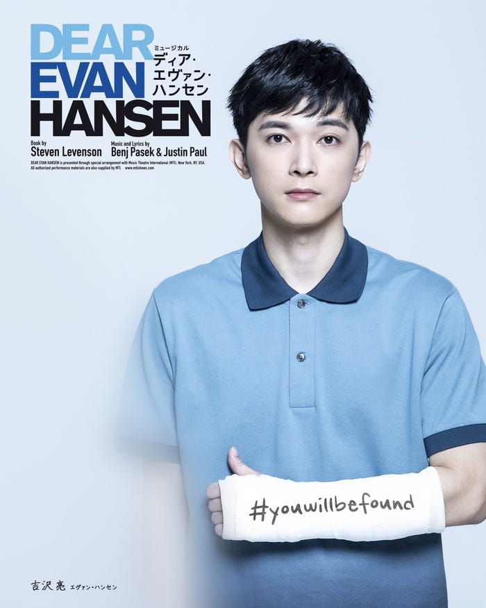 吉沢亮(提供写真)