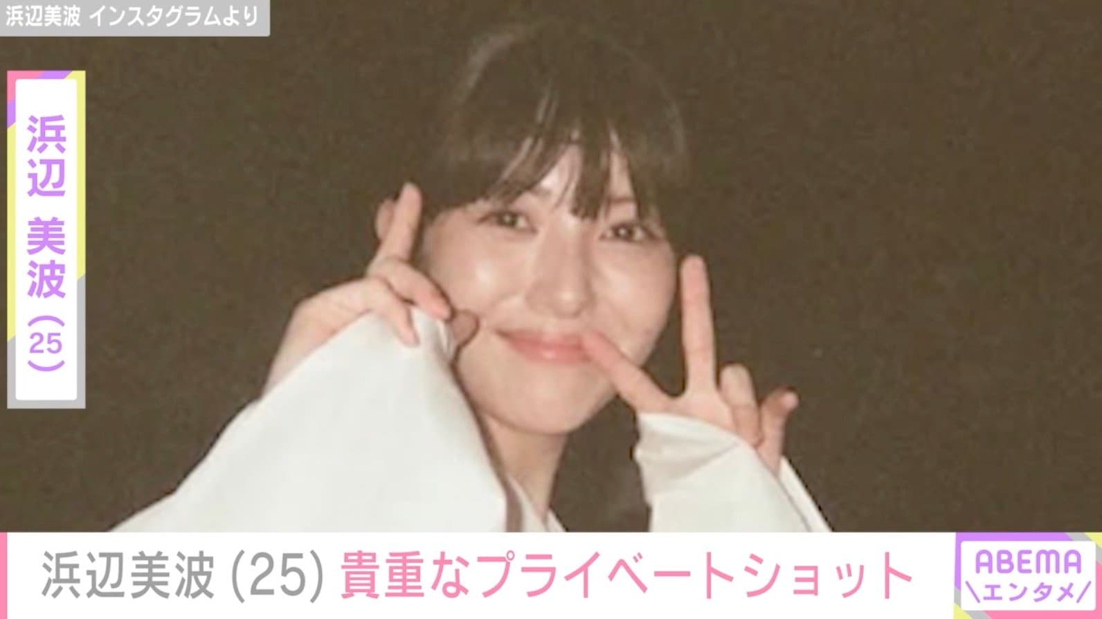 浜辺美波、無邪気な笑顔で写る旅行中の貴重なプライベートショットに反響「可愛すぎる！」