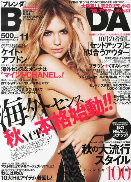 「BLENDA」11月号（角川春樹事務所、2013年10月7日発売）表紙：ケイト・アプトン