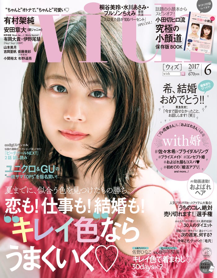 「with」6月号(講談社、2017年4月27日発売)表紙:有村架純(画像提供:講談社)