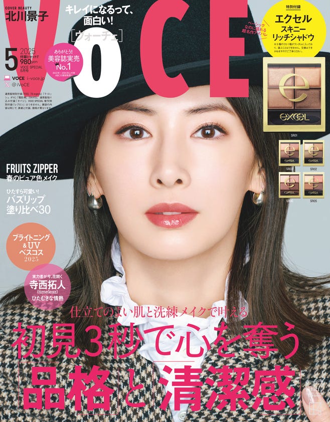 「VOCE」2025年5⽉号(3⽉22⽇発売)SPECIAL版表紙:北川景子(画像提供:講談社)