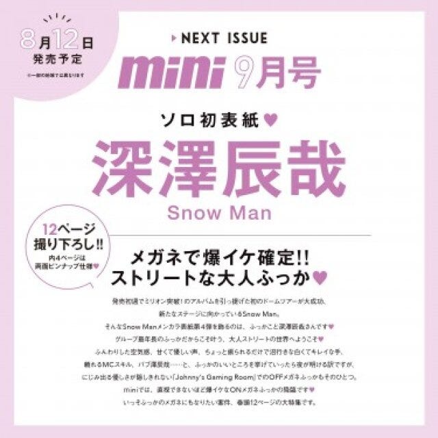 雑誌　付録　人気　おすすめ　オススメ　ランキング　宝島社　宝島　2023　8月　mini　ミニ　9月号　Snow