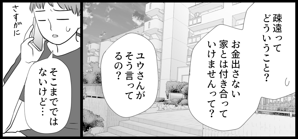 実家が太い義妹