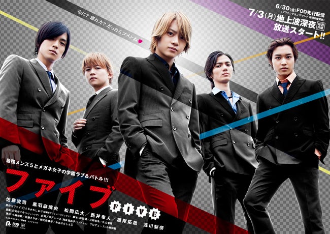 ドラマ「ファイブ」（C）ふるかわしおり／双葉社　（C）フジテレビ