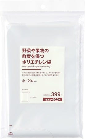 無印良品の野菜や果物の鮮度を保つポリエチレン袋のパッケージ