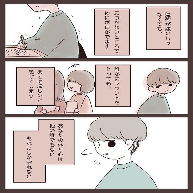 頑張りすぎないで しばくんが受験生に伝えたかったコト 彼氏が受験で壊れた話 最終話 モデルプレス