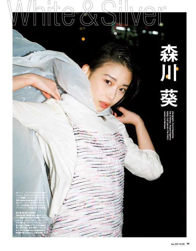 森川葵(画像提供:文化出版局)