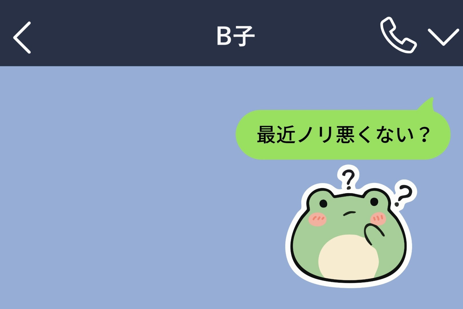 「笑ってくれてると思ってた」友人を笑いの材料にしていた私の思い違い