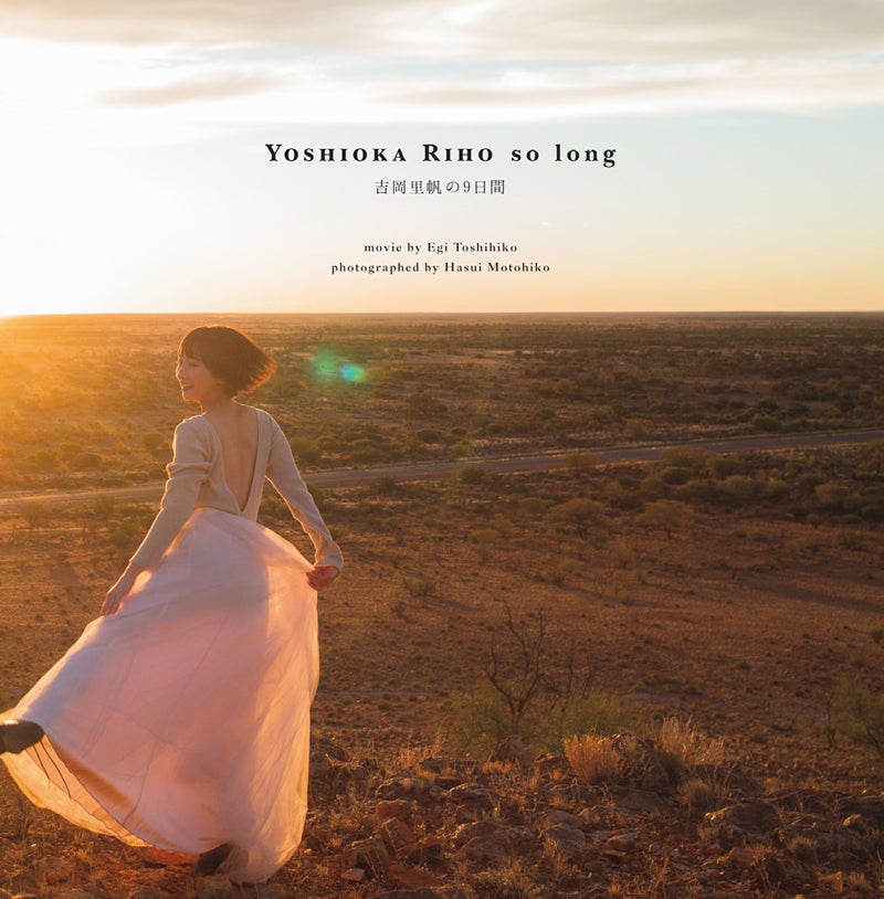 吉岡里帆（C）蓮井元彦／週刊プレイボーイ