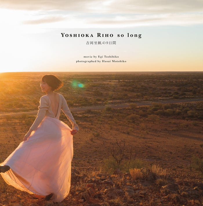 吉岡里帆(C)蓮井元彦/週刊プレイボーイ