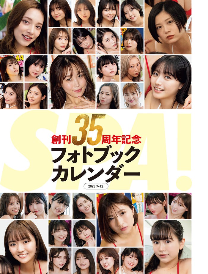 「週刊SPA!」創刊35周年記念フォトブックカレンダー/撮影:LUCKMAN U-YA(画像提供:扶桑社)