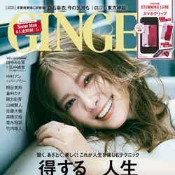 「GINGER」2020年3月号（1月23日発売）表紙：白石麻衣（画像提供：幻冬舎）