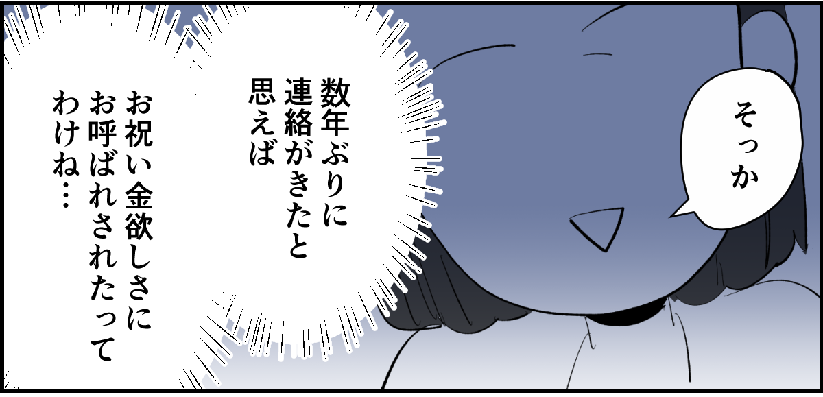 義実家お金トラブルマンガ5