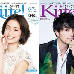 （左から）上戸彩、斎藤工／「Kiite！」6・7月号（2017年5月23日発売）
