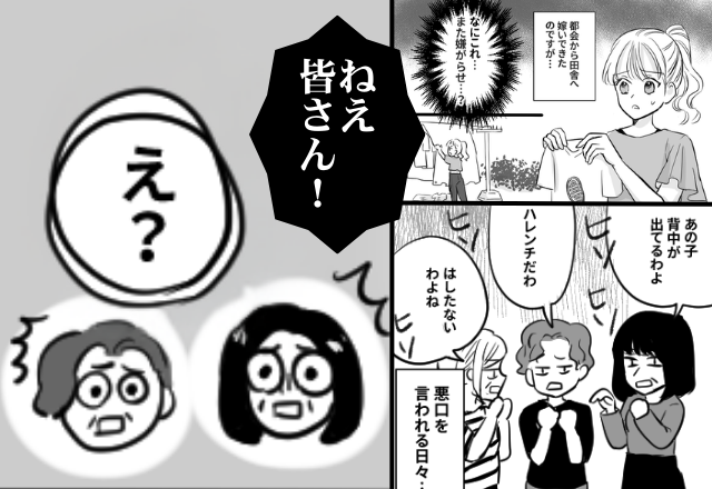 小さな村へ引っ越すと…村中から毎日“イビリ”！？しかし後日⇒「ねえ皆さん！」ある人物の【一声】に「えっ」