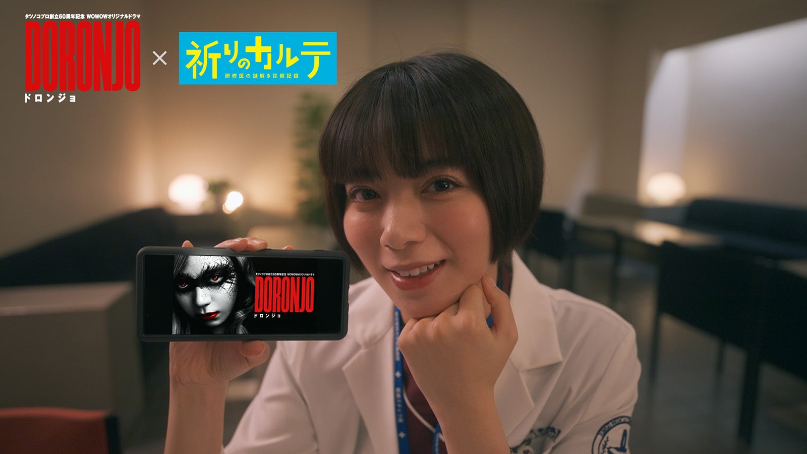 池田エライザ「祈りのカルテ」×「DORONJO／ドロンジョ」コラボで自分自身と共演「不思議な感覚」