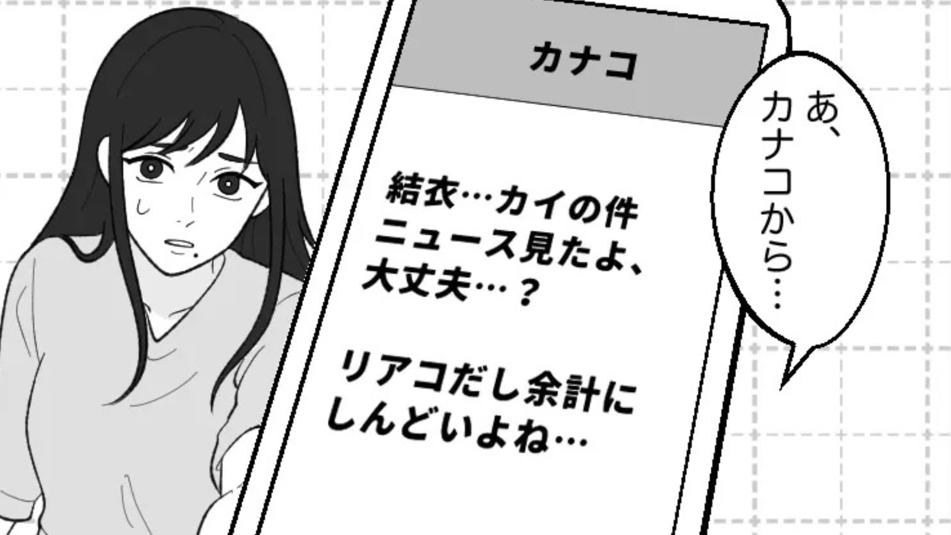 推しの【熱愛スクープ】に大パニック...そして主人公に“まさかの展開”が！？