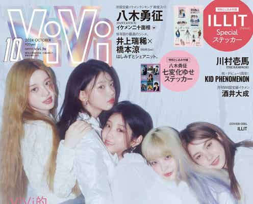 ILLIT「ViVi」で日本紙媒体初表紙 生活一変した今の率直な想い語る