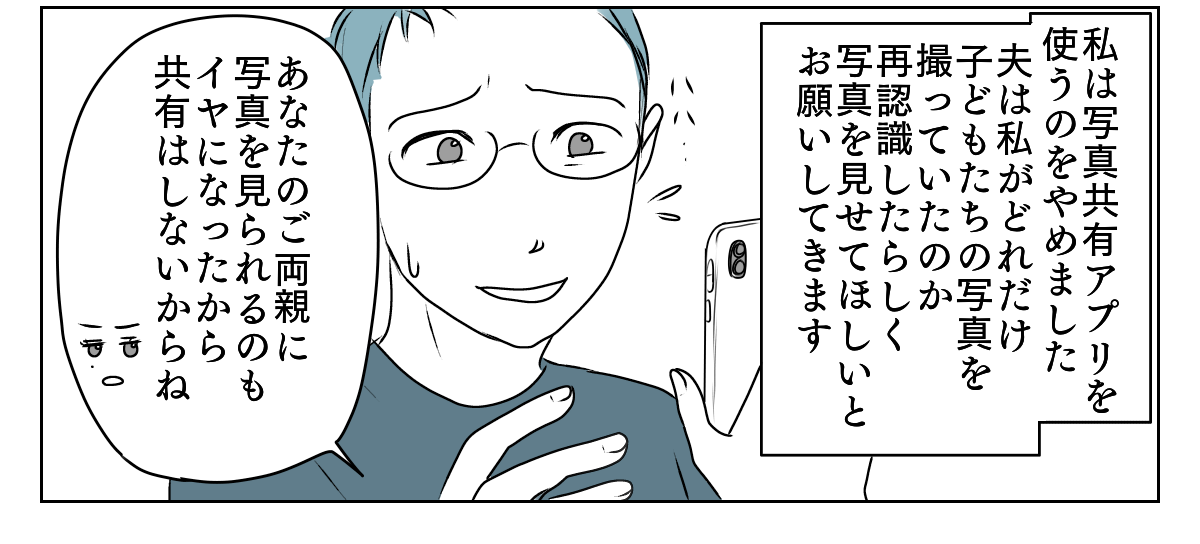 アルバムを見られていた　4_3_3