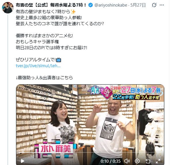 「有吉の壁」公式Xより