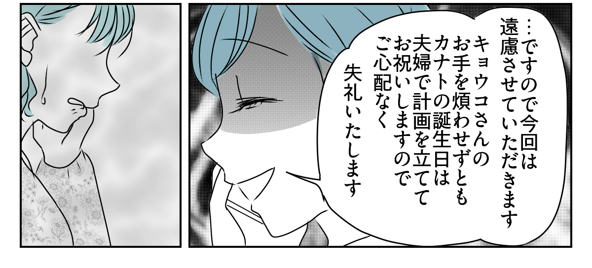 息子の誕生日を義妹が私抜きで開くと言い出した　3_3_3