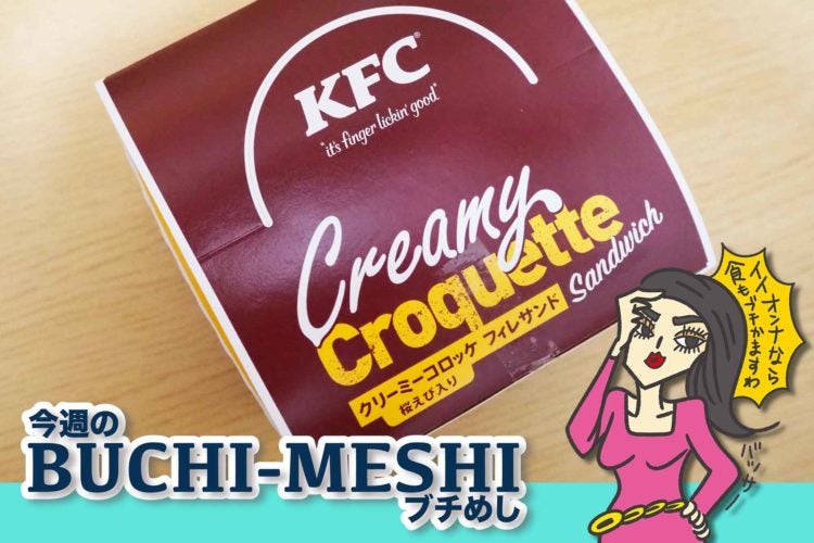 クリーミーコロッケフィレサンド