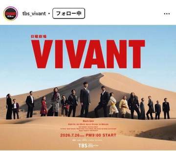 【悲報】VIVANT予告に、えええっ！ 乃木に粛清された黒幕山本（迫田孝也）は雑魚だった説→真の黒幕は決定的？なぜか続編にいる突然消えた不可解人物 新ビジュの右に