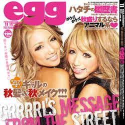 親友のまにゃ（鈴木愛美）との2ショット表紙／「egg」2011年 11月号（大洋図書、2011年10月1日発売) 