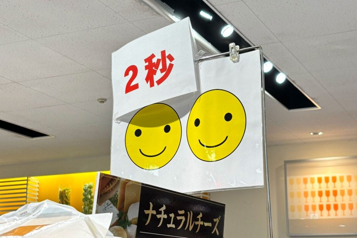 平和堂の「2秒」