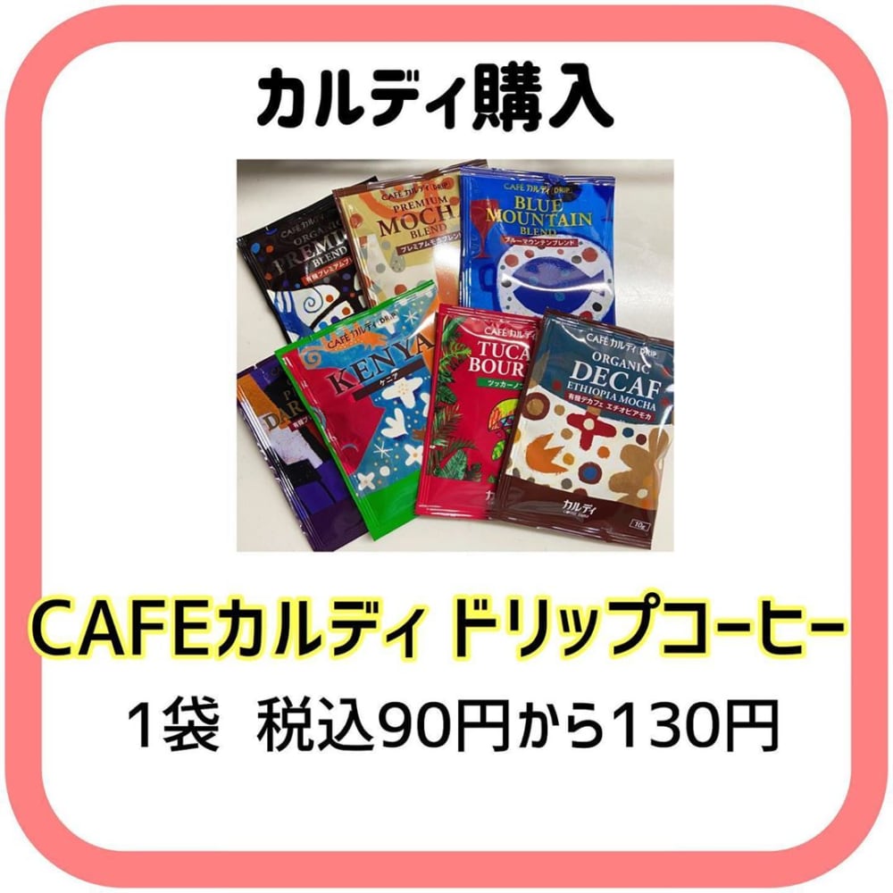 CAFEカルディドリップ