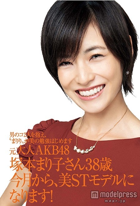 元大人AKB48塚本まり子、雑誌「美ST」でモデルデビュー